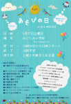 2025.5.17(土）遊びの日ｉｎみどり台小学校