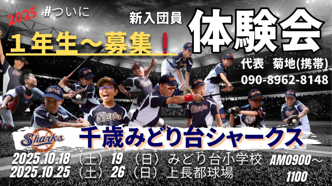 千歳みどり台シャークス