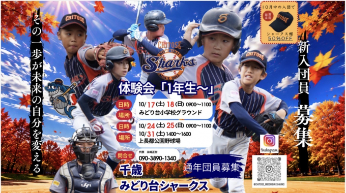 千歳みどり台シャークス